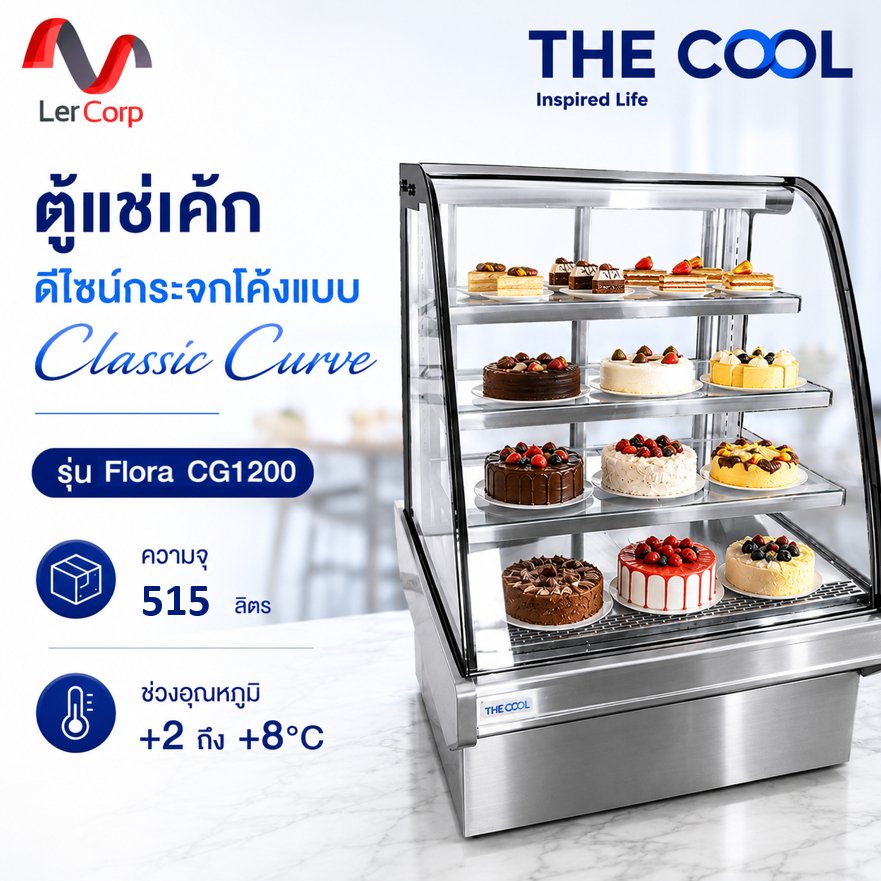 (Thecool) ตู้แช่เค้กกระจก 4 ด้าน แบบโค้ง รุ่น Flora CG1200