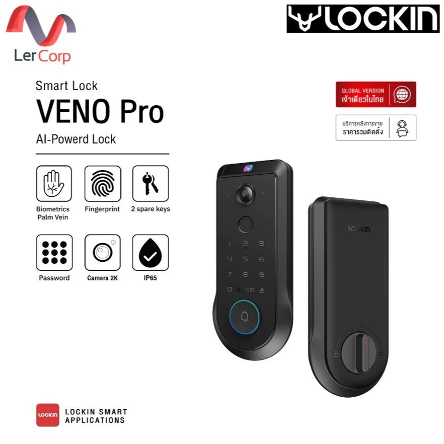 (Lockin) กลอนประตูดิจิทัล Veno Pro สแกนเส้นเลือดฝ่ามือ Palm Vein กล้อง 2K 180° ปลดล็อค 0.17 วิ Smart Lock
