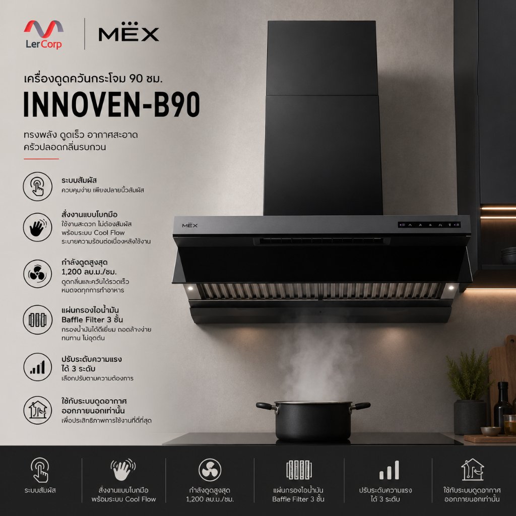 (Mex) เครื่องดูดควันกระโจมติดผนัง 90 ซม. เครื่องดูดควันครัว กระจกโค้ง ระบบสัมผัส ดูดกลิ่นควันอาหาร สีดำ INNOVEN-B90
