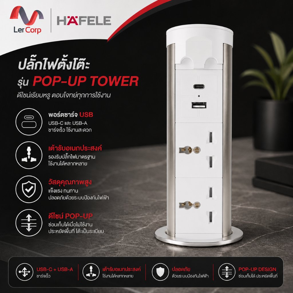 (Hafele) ปลั๊กไฟฝังโต๊ะ E-LIFT Socket U10502U-2AC WH.NI.BR. สีขาว โมดูลปลั๊ก Built-in โต๊ะ/เคาน์เตอร์ (822.91.228)