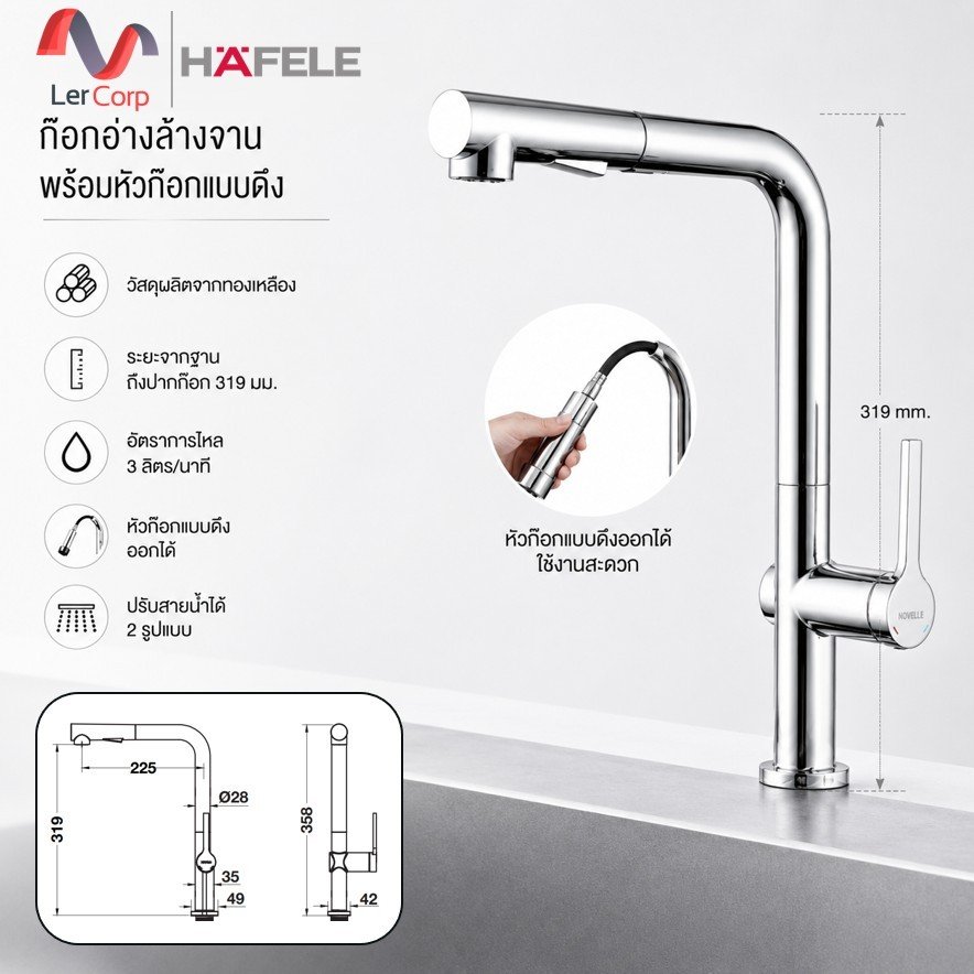 (Hafele) ก๊อกเดี่ยวอ่างล้างจาน พร้อมหัวก็อกแบบดึง STONIQ SERIES (495.50.319) สี Chrome